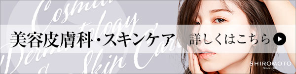 美容皮膚科 に関する詳細はこちら